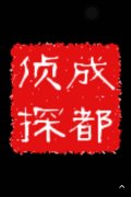 「类乌齐县私家调查」取证必备知识和素养